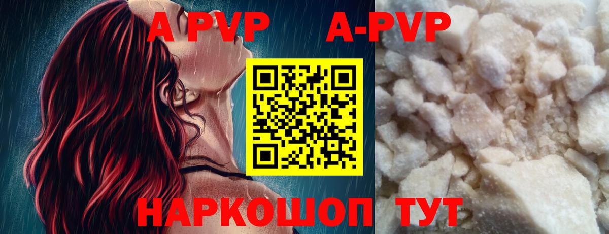 что такое   A-PVP  Вход с VPN  A PVP Crystall  Альфа ПВП Соль  Alpha PVP Crystall  Новозыбков 