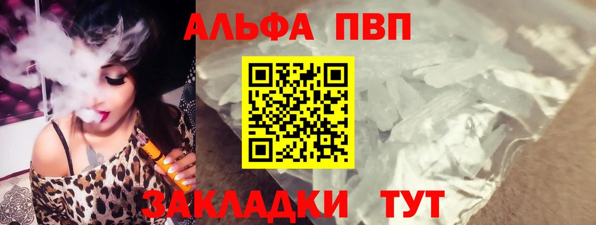 Альфа ПВП мука Новозыбков