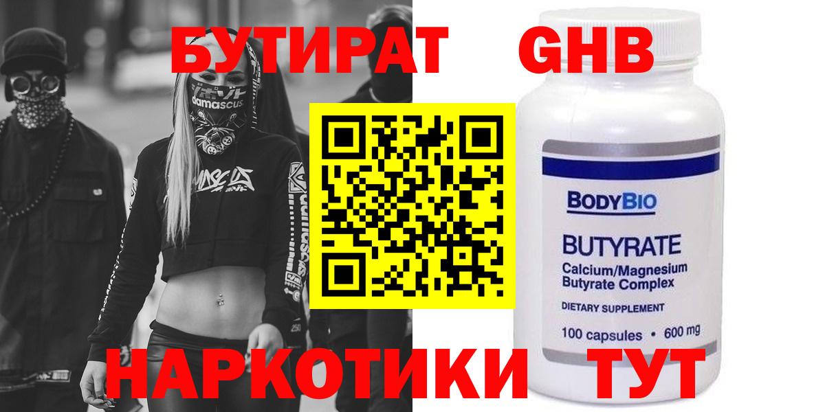 БУТИРАТ бутик Новозыбков