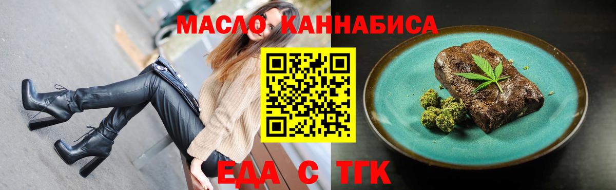 Новозыбков  Еда ТГК конопля  Вход с VPN 