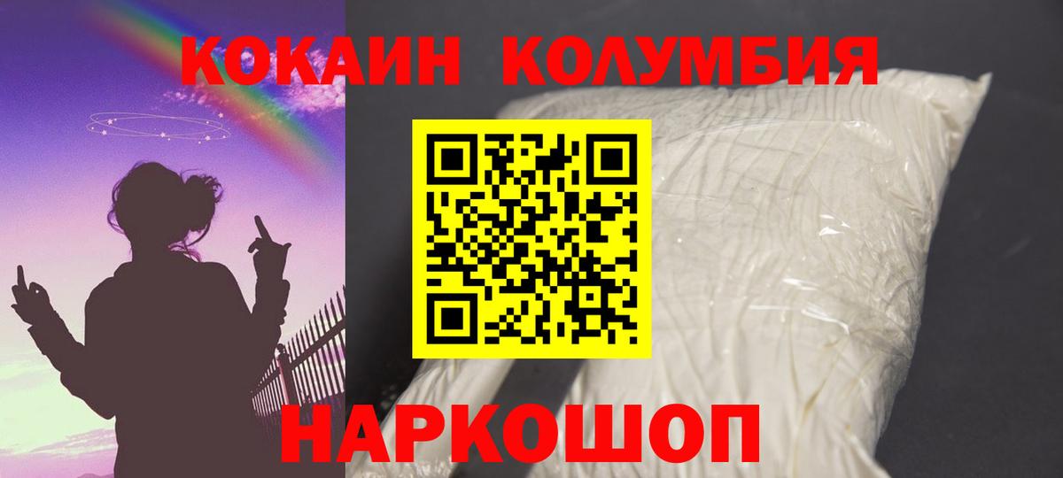Cocaine Колумбийский  COCAIN 97%  Вход с VPN  COCAIN  Новозыбков 