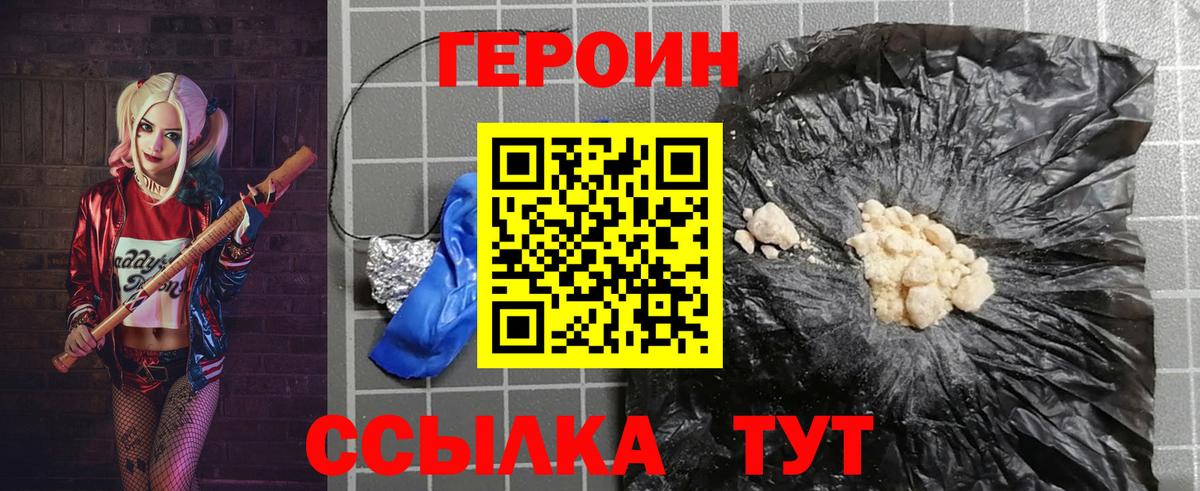 ГЕРОИН герыч Новозыбков