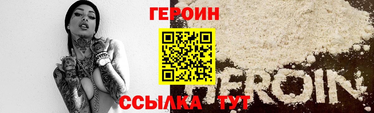Героин  ГЕРОИН хмурый  Вход с VPN  Новозыбков 