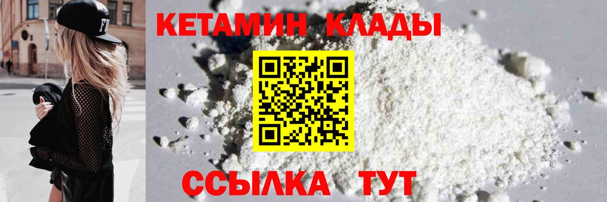 КЕТАМИН ketamine  Кетамин ketamine  Новозыбков  Вход с VPN 