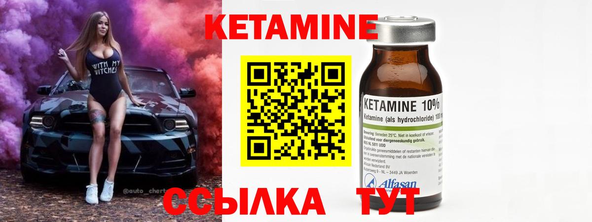 Кетамин ketamine Новозыбков
