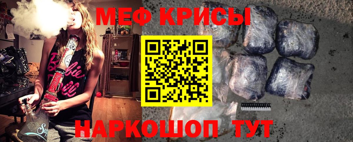 Меф мяу мяу мука Новозыбков