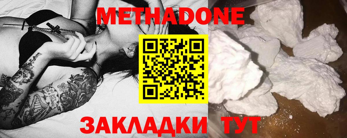 Метадон VHQ  Вход с VPN  Новозыбков  Метадон белоснежный 