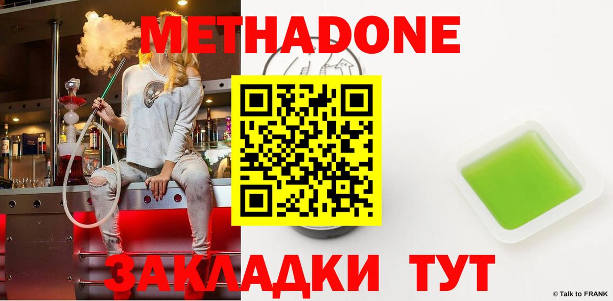 МЕТАДОН VHQ Новозыбков