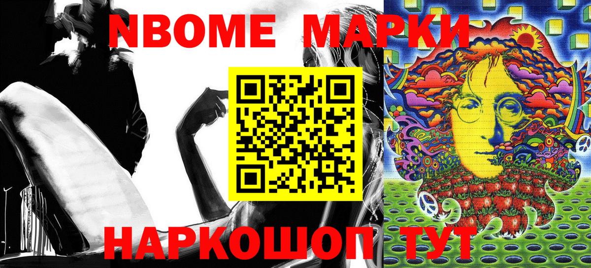 Наркотические марки 1,8мг Новозыбков